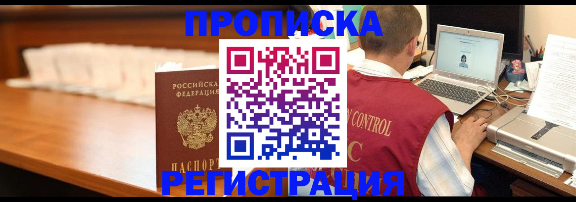 прописка 2025 в Ярославле